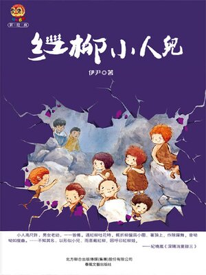 cover image of 紅柳小人